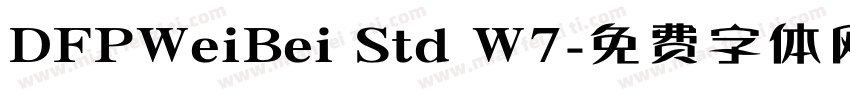 DFPWeiBei Std W7字体转换